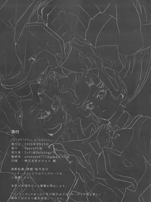 (レヴュースタァシアター18th) [SpectrUm (Zef)] STARTRAIL STARVEIL (少女☆歌劇レヴュースタァライト) [透明声彩汉化组]_38