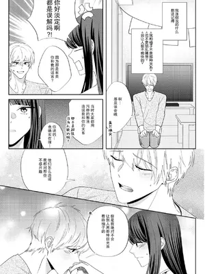 [pleasure] 幼馴染みの淫魔(♂)覚醒を手伝うことになりました｜帮助青梅竹马的淫魔 (♂)觉醒了 [莉赛特汉化组]_30