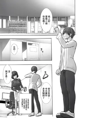 [たいやき]満喫（マンキツ）生活～キツマンをヤリ部屋ネットカフェでネットリ寝取る日々～ [中国翻訳]_02