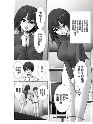 [たいやき]満喫（マンキツ）生活～キツマンをヤリ部屋ネットカフェでネットリ寝取る日々～ [中国翻訳]_03