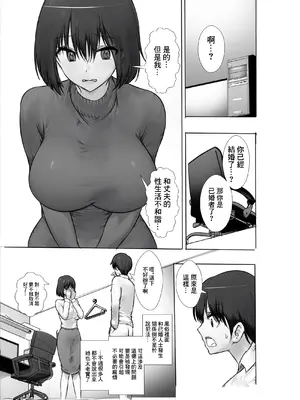 [たいやき]満喫（マンキツ）生活～キツマンをヤリ部屋ネットカフェでネットリ寝取る日々～ [中国翻訳]_04