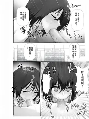 [たいやき]満喫（マンキツ）生活～キツマンをヤリ部屋ネットカフェでネットリ寝取る日々～ [中国翻訳]_07