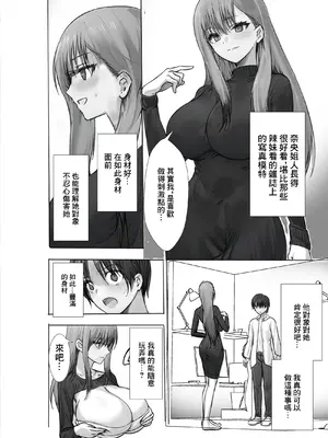 [たいやき]満喫（マンキツ）生活～キツマンをヤリ部屋ネットカフェでネットリ寝取る日々～ [中国翻訳]_13