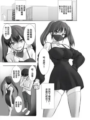 [たいやき]満喫（マンキツ）生活～キツマンをヤリ部屋ネットカフェでネットリ寝取る日々～ [中国翻訳]_20