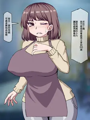 [とらっしゅぽけっと] 土下座して頼んだら母が卒業させてくれました [中国翻訳]_02