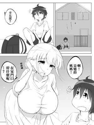 [火虎市] 同級生のママに汁だく逆レされちゃうぼく [中国翻訳]_02