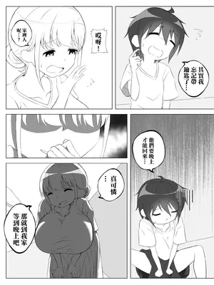 [火虎市] 同級生のママに汁だく逆レされちゃうぼく [中国翻訳]_03