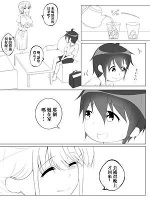 [火虎市] 同級生のママに汁だく逆レされちゃうぼく [中国翻訳]_04