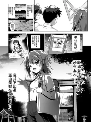 [KAMINENDO.CORP (あかざわRED)] ふらちもの [中国翻訳] [DL版]