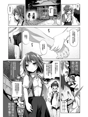 [KAMINENDO.CORP (あかざわRED)] ふらちもの [中国翻訳] [DL版]_02