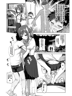 [KAMINENDO.CORP (あかざわRED)] ふらちもの [中国翻訳] [DL版]_03