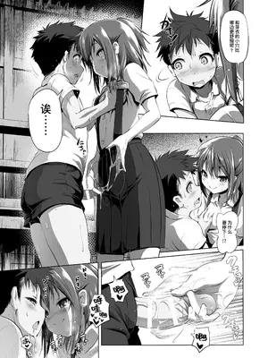 [KAMINENDO.CORP (あかざわRED)] ふらちもの [中国翻訳] [DL版]_05