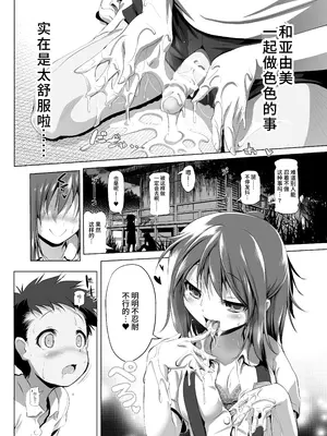 [KAMINENDO.CORP (あかざわRED)] ふらちもの [中国翻訳] [DL版]_10