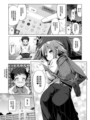 [KAMINENDO.CORP (あかざわRED)] ふらちもの [中国翻訳] [DL版]_11