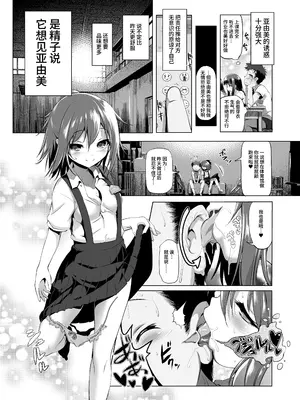 [KAMINENDO.CORP (あかざわRED)] ふらちもの [中国翻訳] [DL版]_12