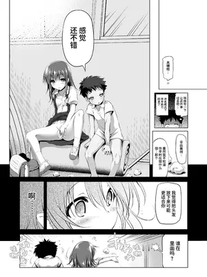 [KAMINENDO.CORP (あかざわRED)] ふらちもの [中国翻訳] [DL版]_20