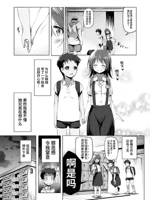 [KAMINENDO.CORP (あかざわRED)] ふらちもの [中国翻訳] [DL版]_21