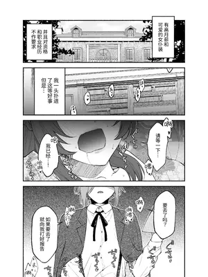 [くがつここのか]九条院家のメイドさんはドM開発されるのがお仕事です。[中国翻訳] [DL版]_03