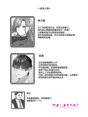 [やましまえちち] 私と義息子の甘々生活 [中国翻訳]_02