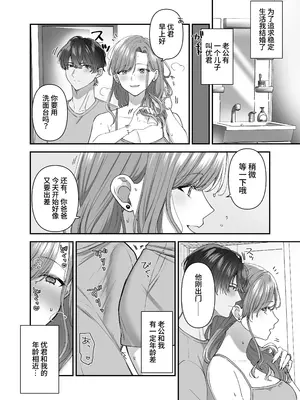 [やましまえちち] 私と義息子の甘々生活 [中国翻訳]_03