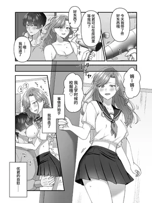 [やましまえちち] 私と義息子の甘々生活 [中国翻訳]_04