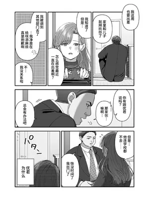 [やましまえちち] 私と義息子の甘々生活 [中国翻訳]_05