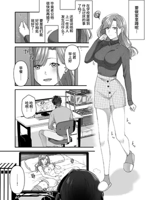 [やましまえちち] 私と義息子の甘々生活 [中国翻訳]_06