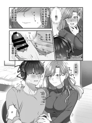 [やましまえちち] 私と義息子の甘々生活 [中国翻訳]_07