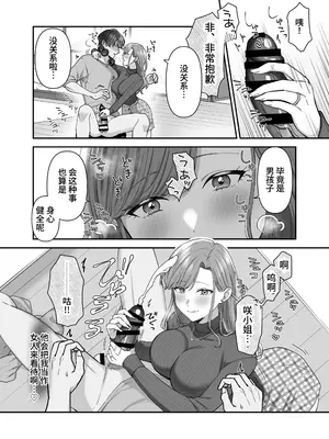 [やましまえちち] 私と義息子の甘々生活 [中国翻訳]_08