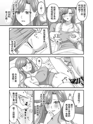 [やましまえちち] 私と義息子の甘々生活 [中国翻訳]_15