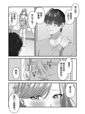 [やましまえちち] 私と義息子の甘々生活 [中国翻訳]_17