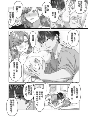 [やましまえちち] 私と義息子の甘々生活 [中国翻訳]_20