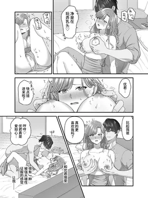 [やましまえちち] 私と義息子の甘々生活 [中国翻訳]_21