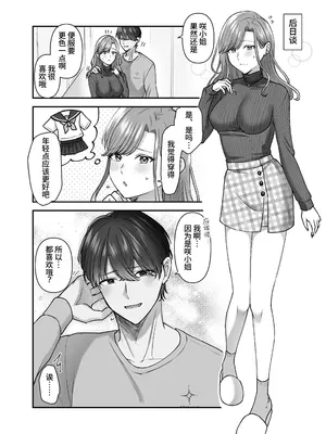 [やましまえちち] 私と義息子の甘々生活 [中国翻訳]_32
