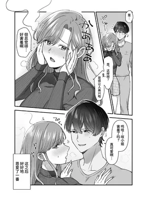 [やましまえちち] 私と義息子の甘々生活 [中国翻訳]_33