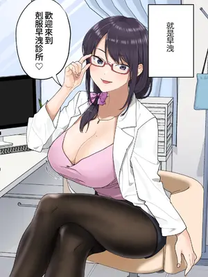 [かみか堂 (銀曜ハル)] 早漏克服クリニック [Amerins漢化]_003