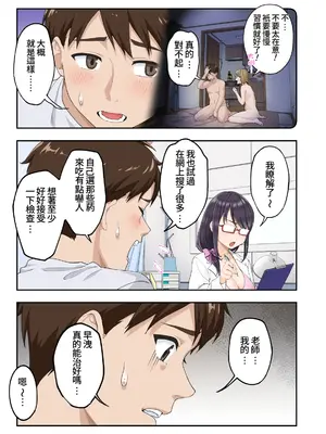 [かみか堂 (銀曜ハル)] 早漏克服クリニック [Amerins漢化]_010