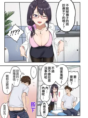 [かみか堂 (銀曜ハル)] 早漏克服クリニック [Amerins漢化]_014