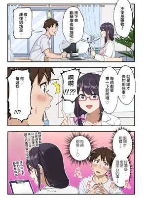 [かみか堂 (銀曜ハル)] 早漏克服クリニック [Amerins漢化]_026