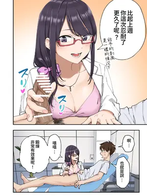 [かみか堂 (銀曜ハル)] 早漏克服クリニック [Amerins漢化]_037