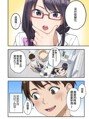 [かみか堂 (銀曜ハル)] 早漏克服クリニック [Amerins漢化]_059