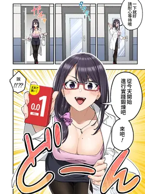 [かみか堂 (銀曜ハル)] 早漏克服クリニック [Amerins漢化]_061