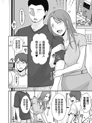 [黒金さつき] 人の妻だからシたくなる [中国翻訳] [DL版]_006