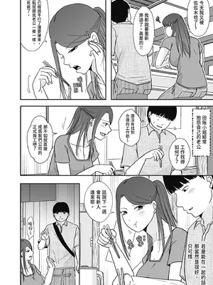 [黒金さつき] 人の妻だからシたくなる [中国翻訳] [DL版]_112