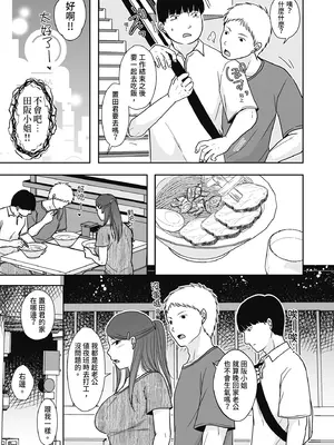 [黒金さつき] 人の妻だからシたくなる [中国翻訳] [DL版]_115