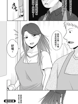 [黒金さつき] 人の妻だからシたくなる [中国翻訳] [DL版]_138