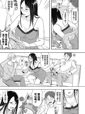 [黒金さつき] 人の妻だからシたくなる [中国翻訳] [DL版]_143