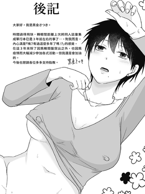 [黒金さつき] 人の妻だからシたくなる [中国翻訳] [DL版]_203