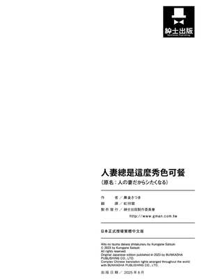 [黒金さつき] 人の妻だからシたくなる [中国翻訳] [DL版]_204
