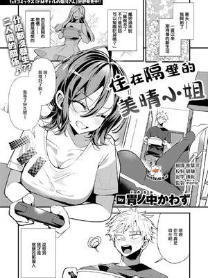 [胃ノ中かわず] 隣に住んでるみはるさん (COMIC 快楽天ビースト 2025年7月号)｜住在隔壁的美晴小姐 [摆烂吃瓜汉化组] [DL版]